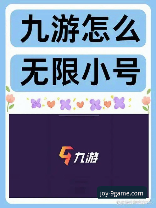 九游官方正版下载 九游官方正版下载实用技巧:避开盗版陷阱,安全畅玩必备知识